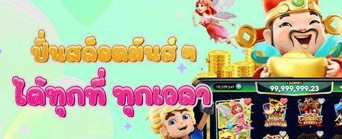 แนะนำเพื่อนรับโบนัส promotion